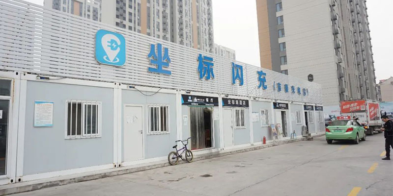 坐标闪充（吉泰充电站）综合能源补给港